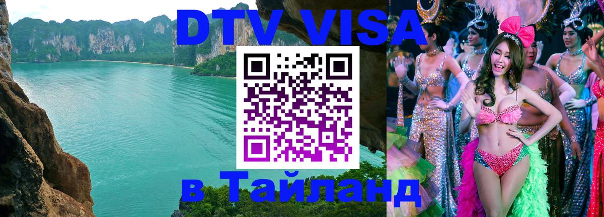 Сколько стоит DTV виза — актуальные цены, оформление даже без документов - 20.11.2025 
